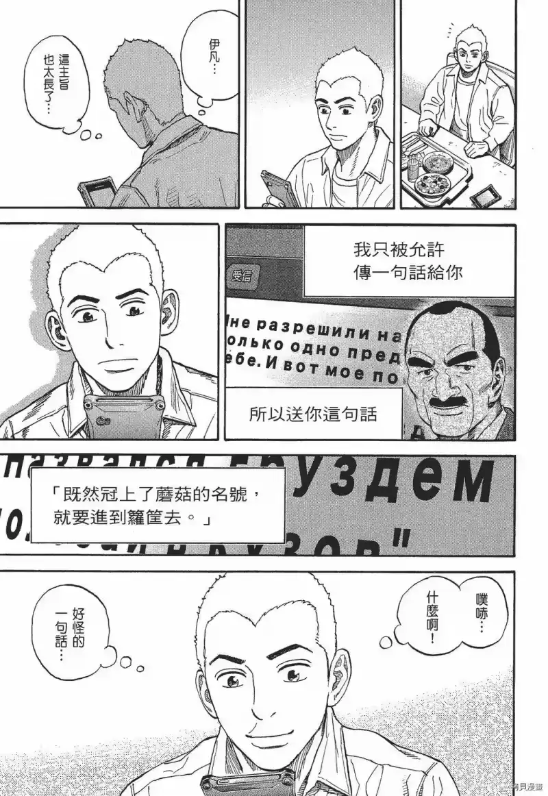 宇宙兄弟_h 第30卷 第133页