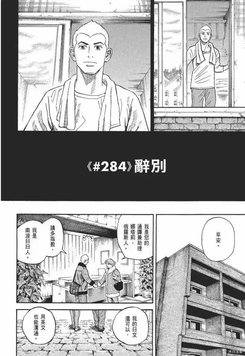 宇宙兄弟_h 第30卷 第138页