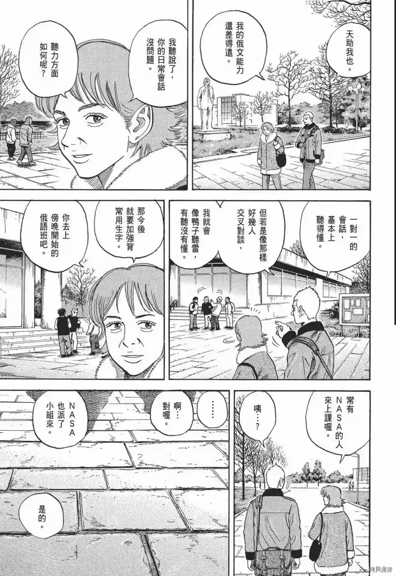宇宙兄弟_h 第30卷 第139页