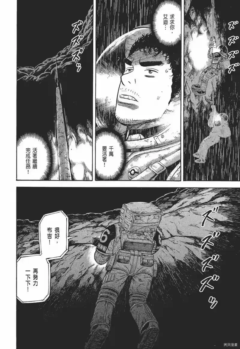 宇宙兄弟_h 第30卷 第14页