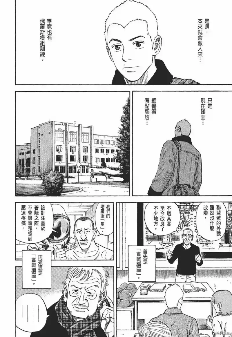 宇宙兄弟_h 第30卷 第140页