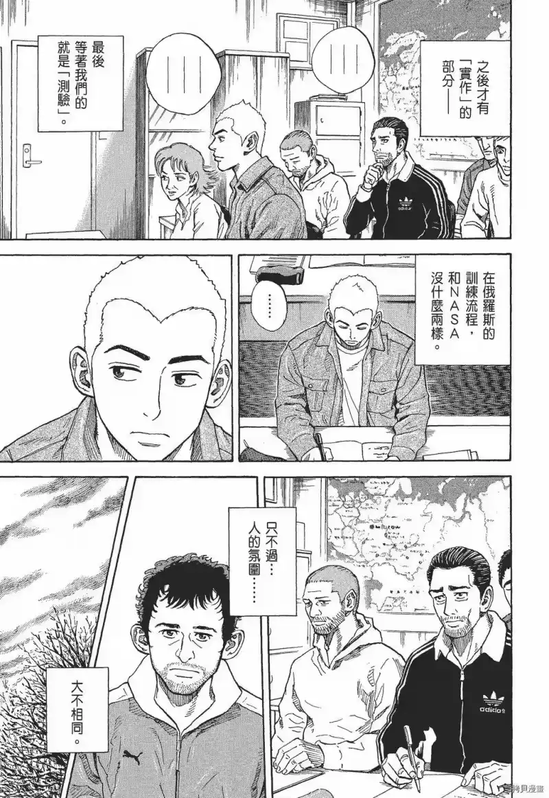 宇宙兄弟_h 第30卷 第141页