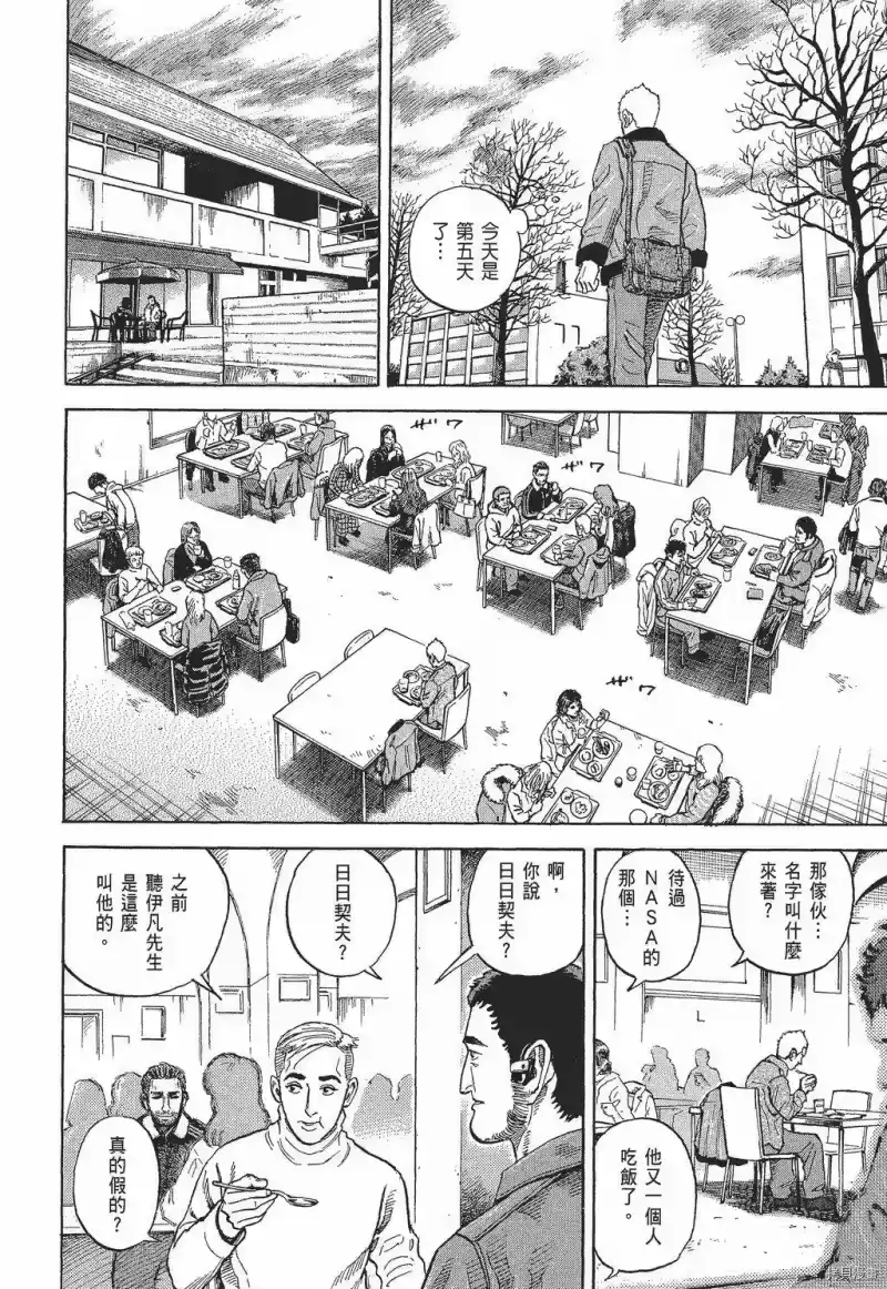 宇宙兄弟_h 第30卷 第142页