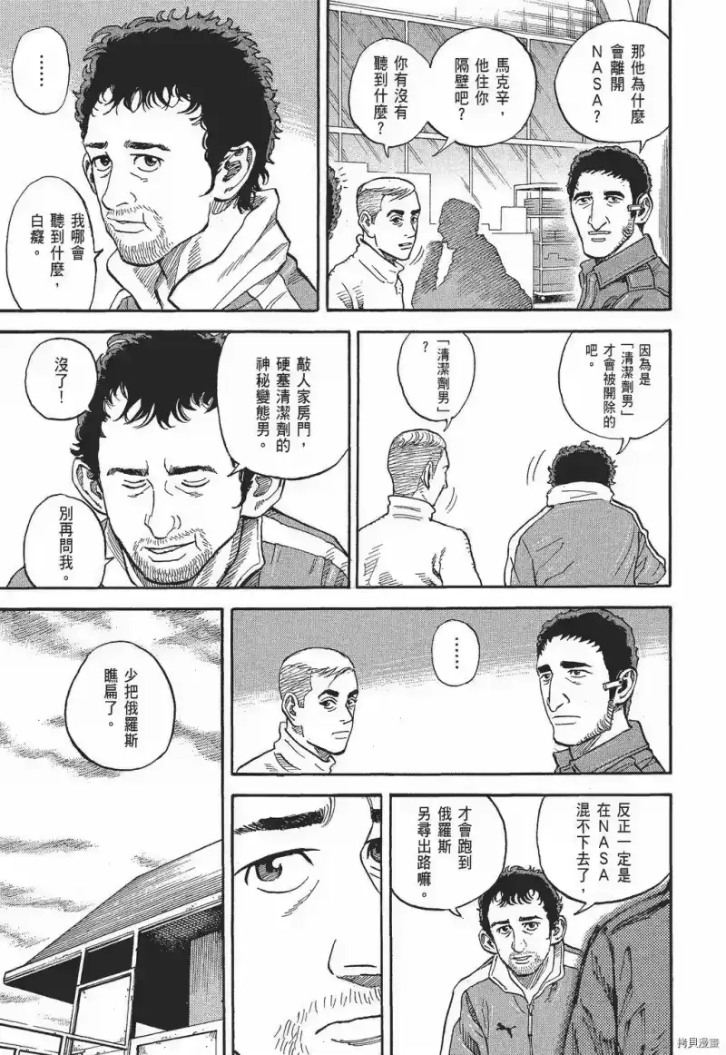 宇宙兄弟_h 第30卷 第143页