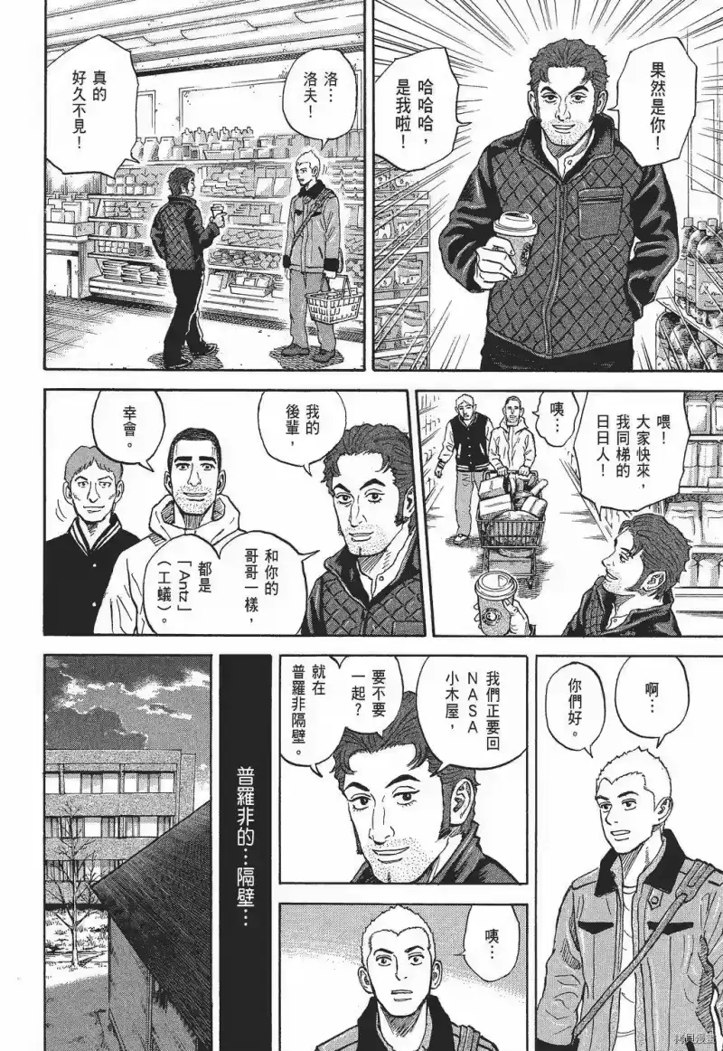 宇宙兄弟_h 第30卷 第146页