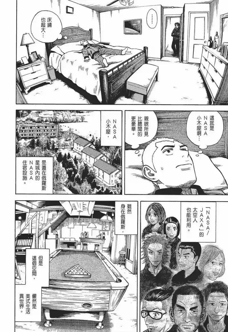 宇宙兄弟_h 第30卷 第148页