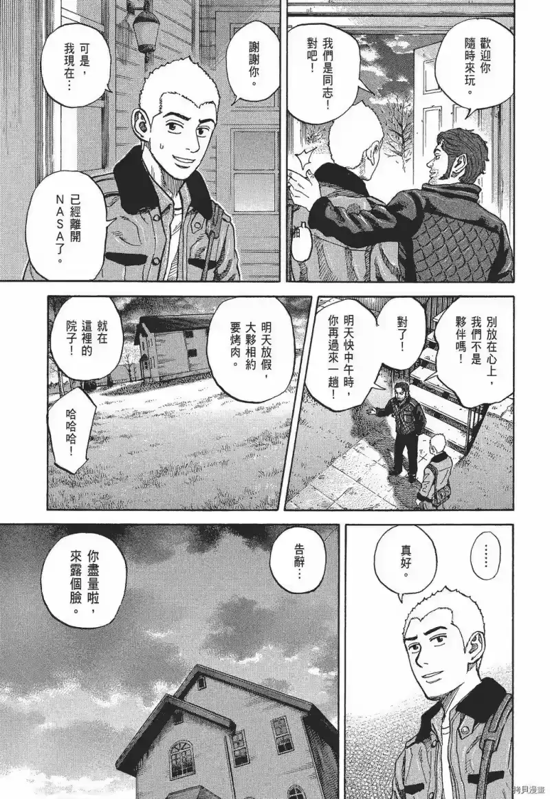 宇宙兄弟_h 第30卷 第149页