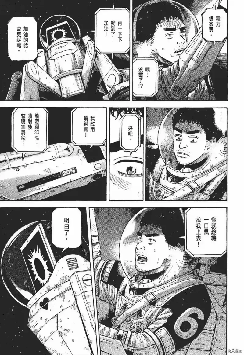 宇宙兄弟_h 第30卷 第15页