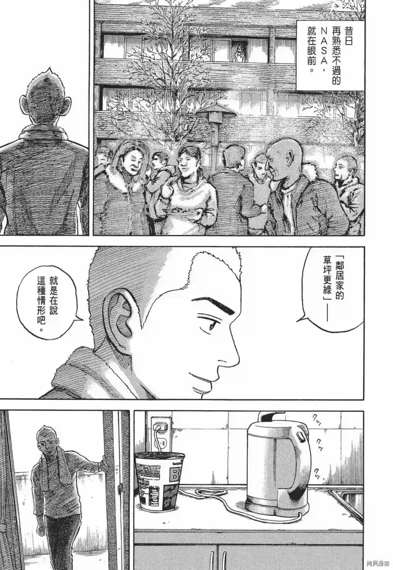 宇宙兄弟_h 第30卷 第153页