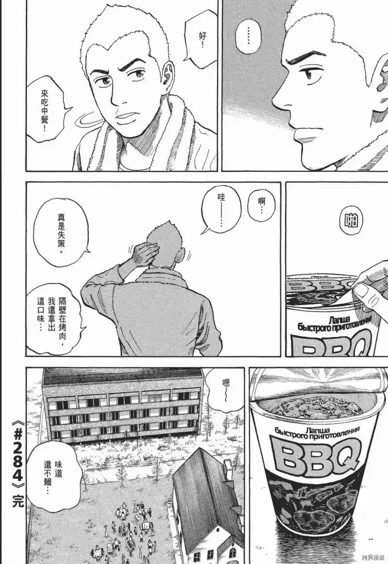 宇宙兄弟_h 第30卷 第156页