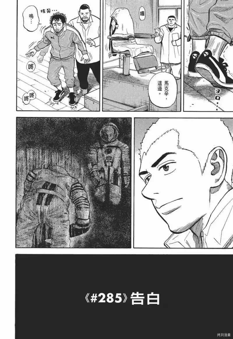 宇宙兄弟_h 第30卷 第160页