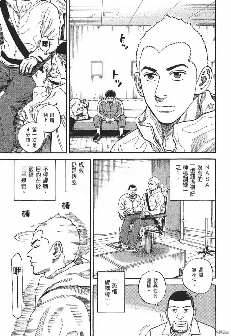 宇宙兄弟_h 第30卷 第163页