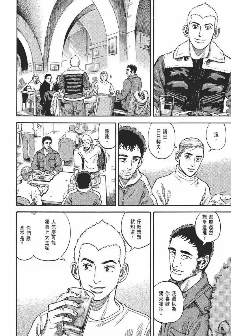宇宙兄弟_h 第30卷 第168页