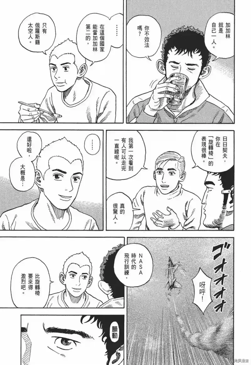 宇宙兄弟_h 第30卷 第169页