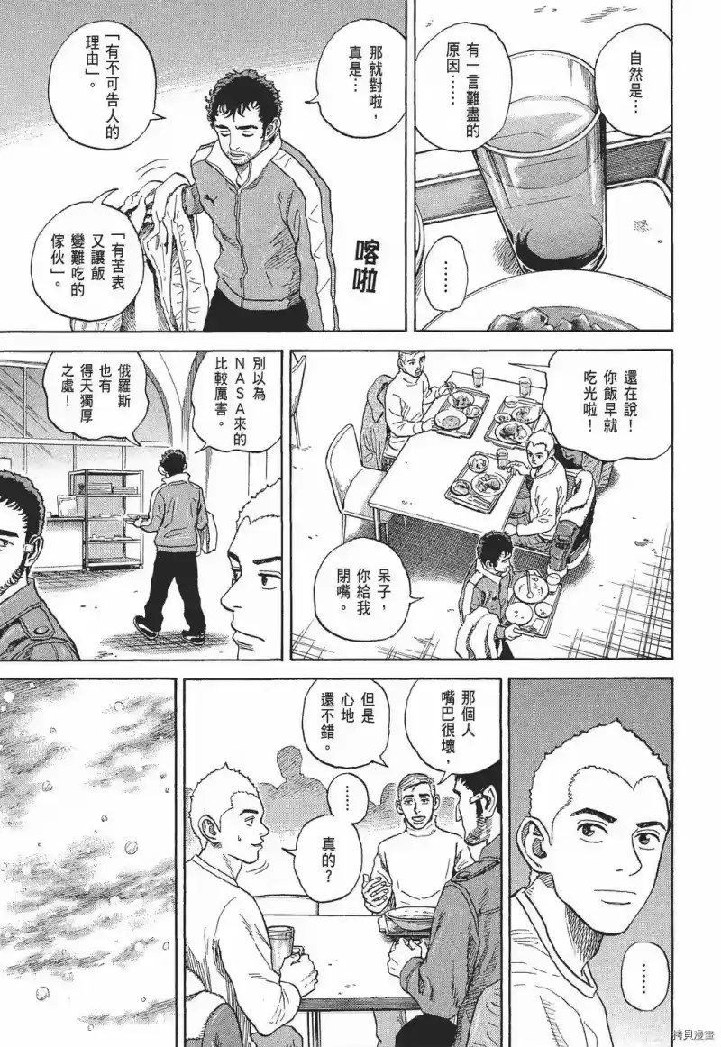 宇宙兄弟_h 第30卷 第171页