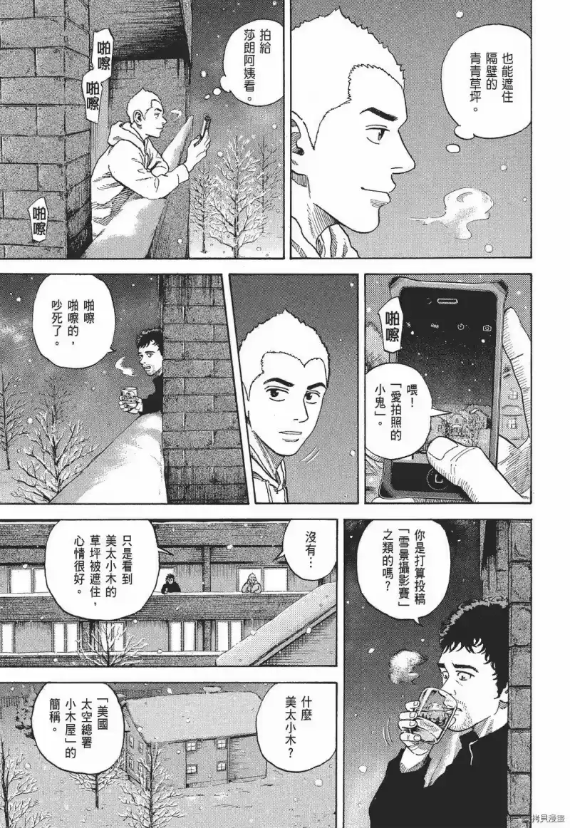 宇宙兄弟_h 第30卷 第173页