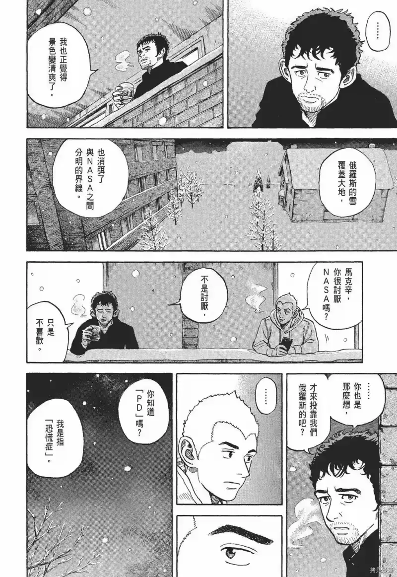 宇宙兄弟_h 第30卷 第174页