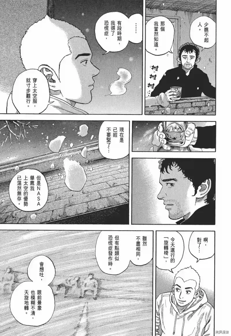 宇宙兄弟_h 第30卷 第175页