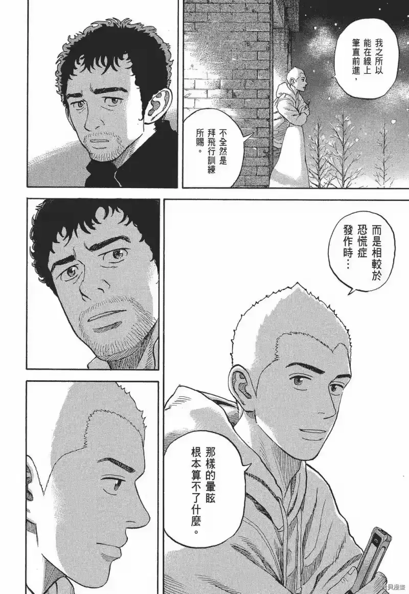 宇宙兄弟_h 第30卷 第176页