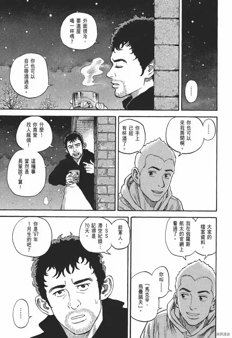 宇宙兄弟_h 第30卷 第177页