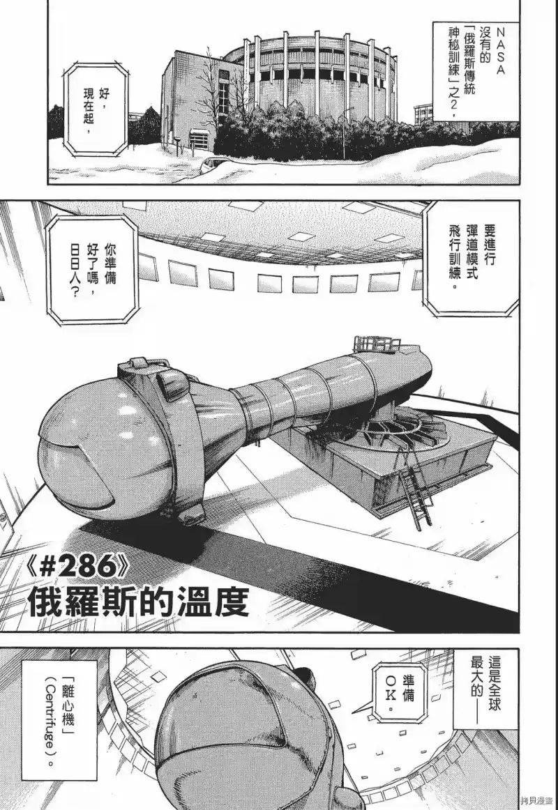 宇宙兄弟_h 第30卷 第181页