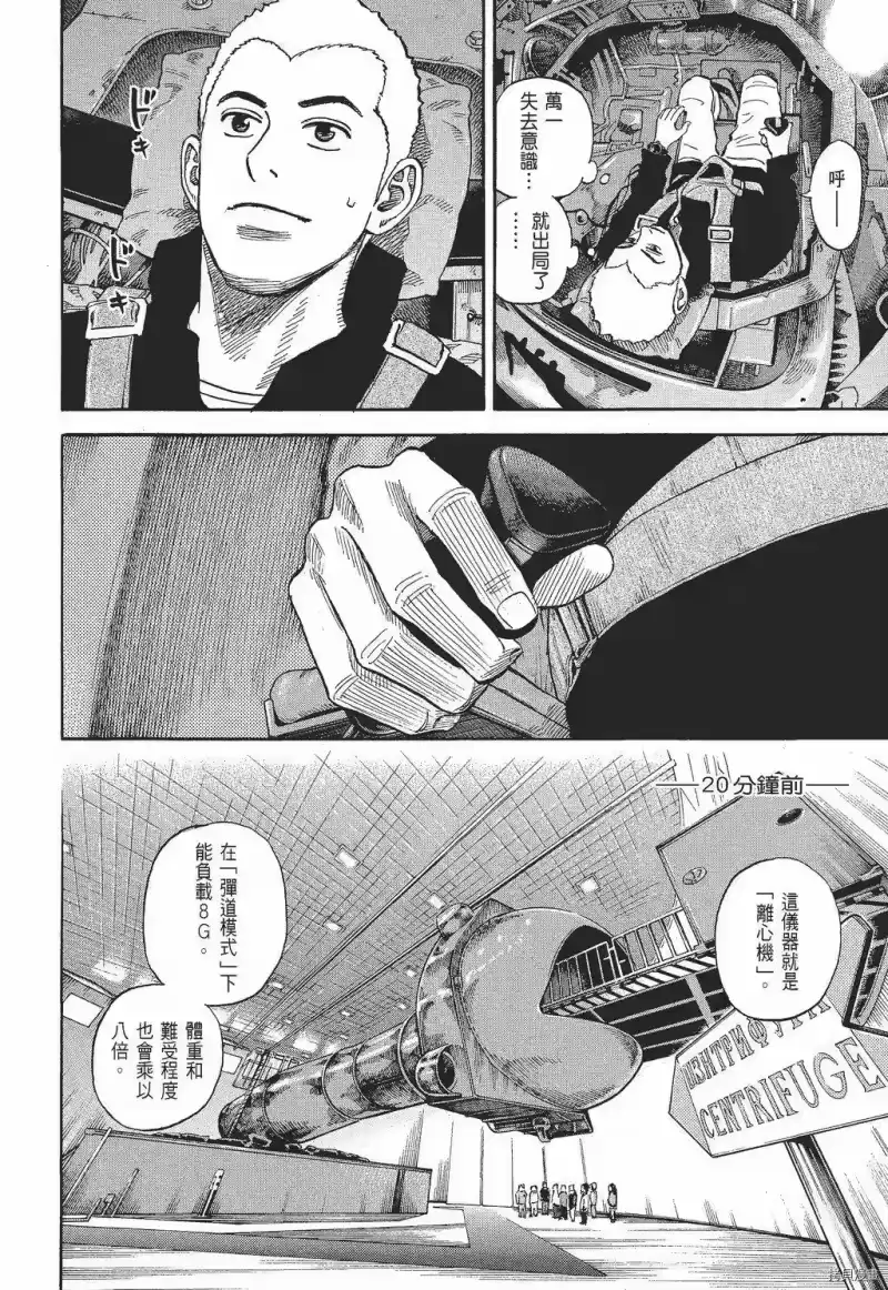 宇宙兄弟_h 第30卷 第182页