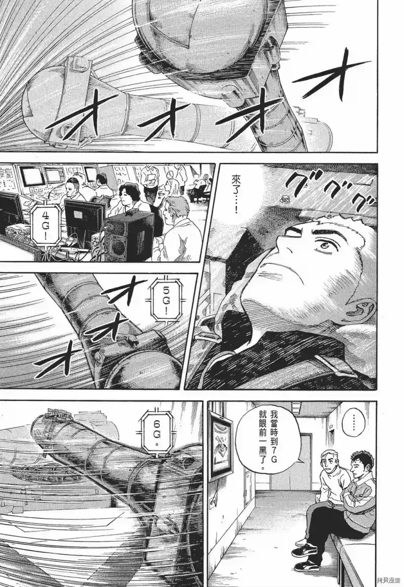 宇宙兄弟_h 第30卷 第185页