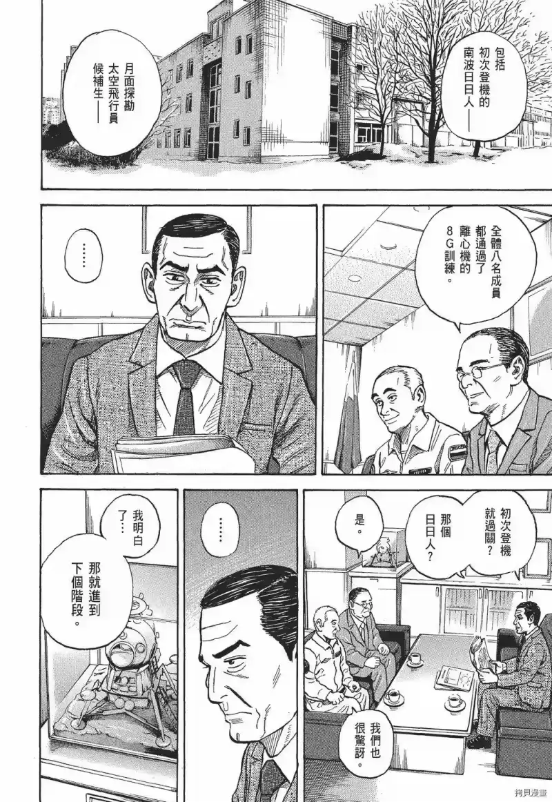 宇宙兄弟_h 第30卷 第188页
