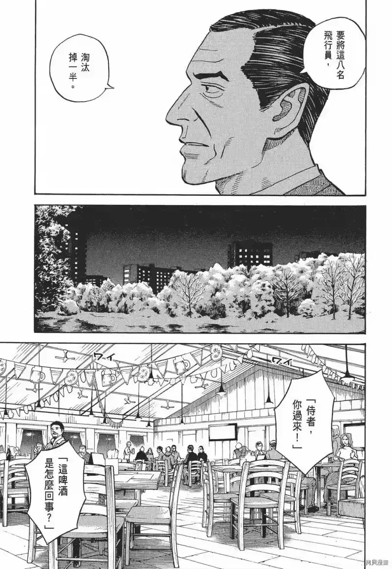 宇宙兄弟_h 第30卷 第189页