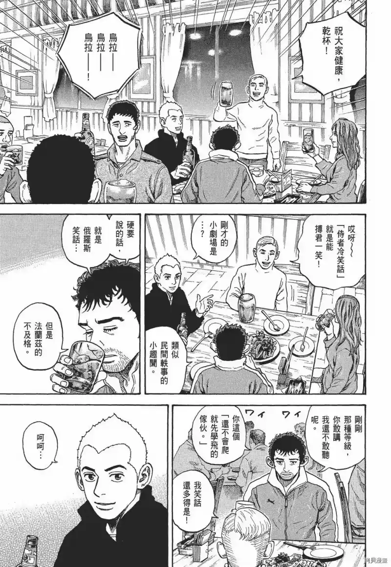 宇宙兄弟_h 第30卷 第191页