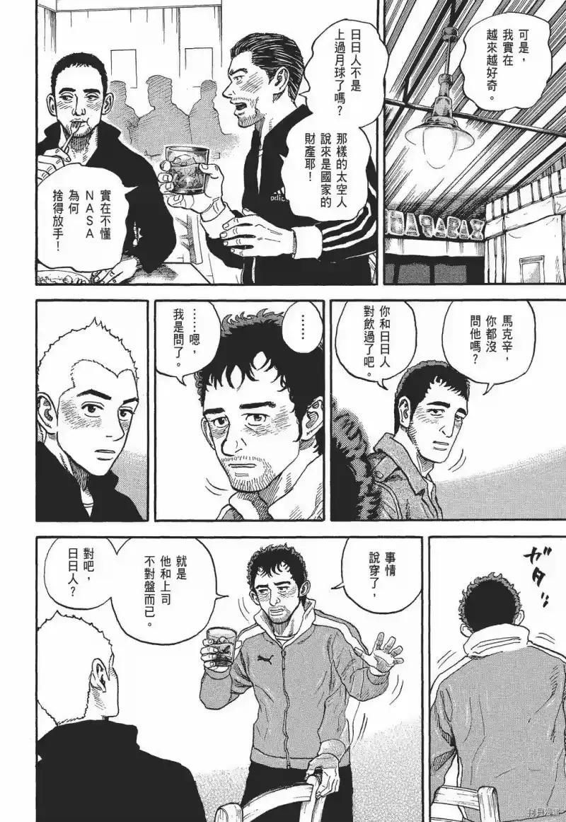 宇宙兄弟_h 第30卷 第192页