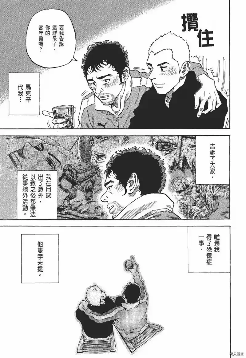宇宙兄弟_h 第30卷 第193页