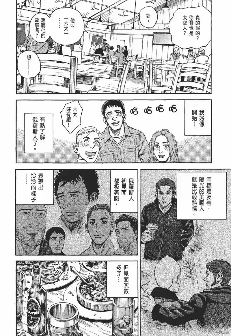 宇宙兄弟_h 第30卷 第194页