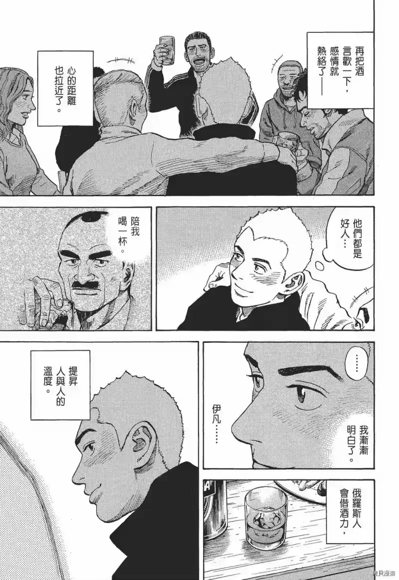宇宙兄弟_h 第30卷 第195页