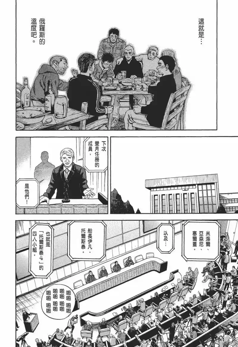 宇宙兄弟_h 第30卷 第196页