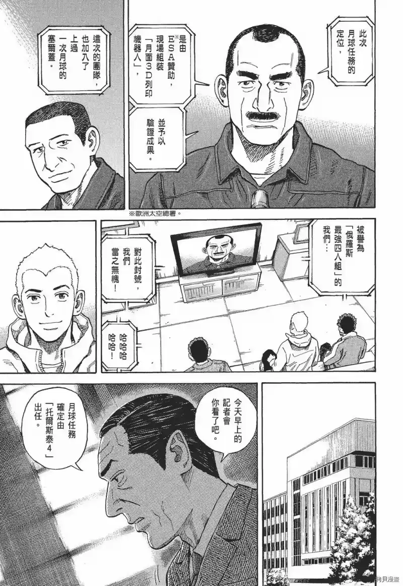 宇宙兄弟_h 第30卷 第197页