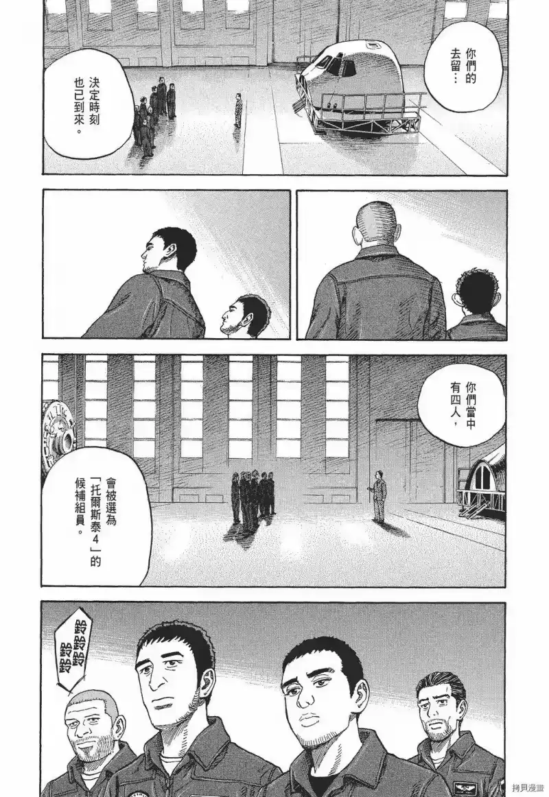 宇宙兄弟_h 第30卷 第198页