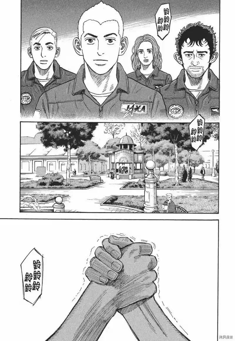 宇宙兄弟_h 第30卷 第199页