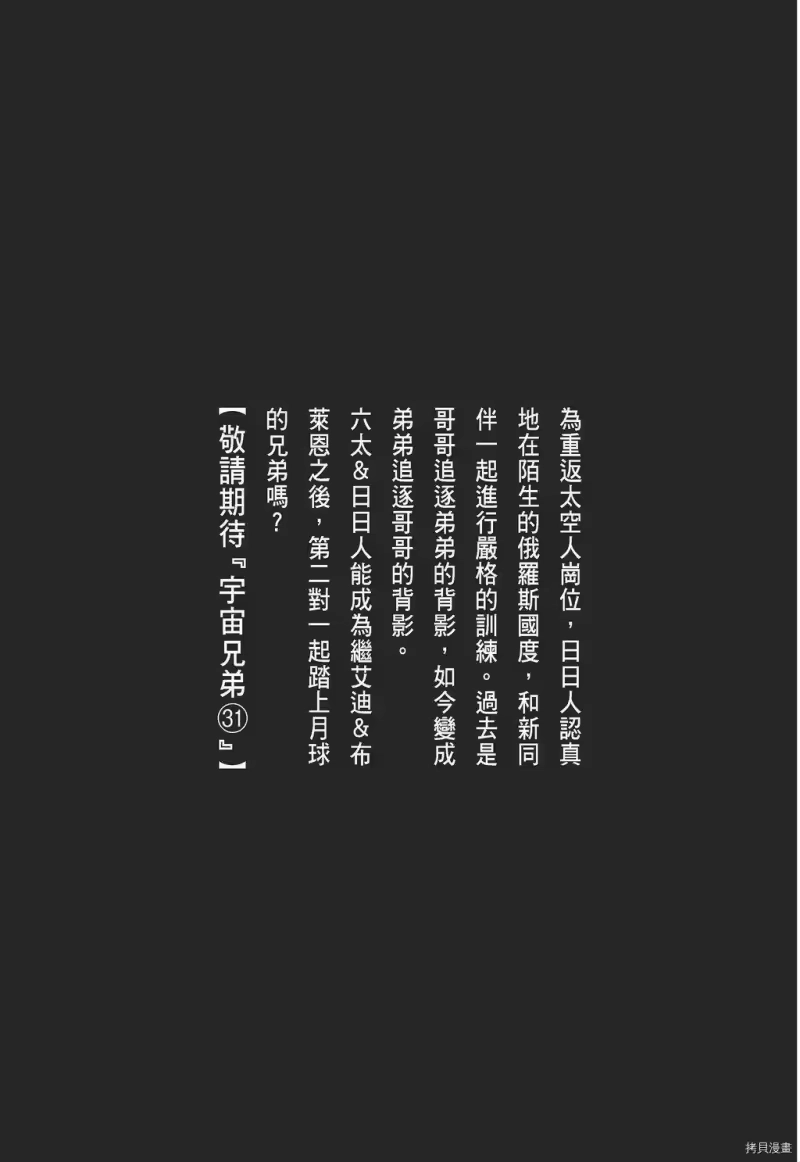 宇宙兄弟_h 第30卷 第201页
