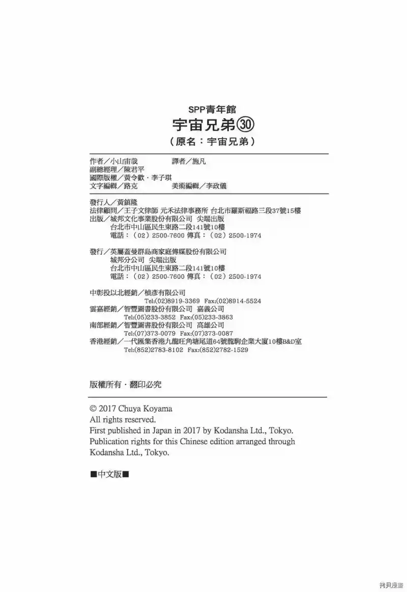 宇宙兄弟_h 第30卷 第202页