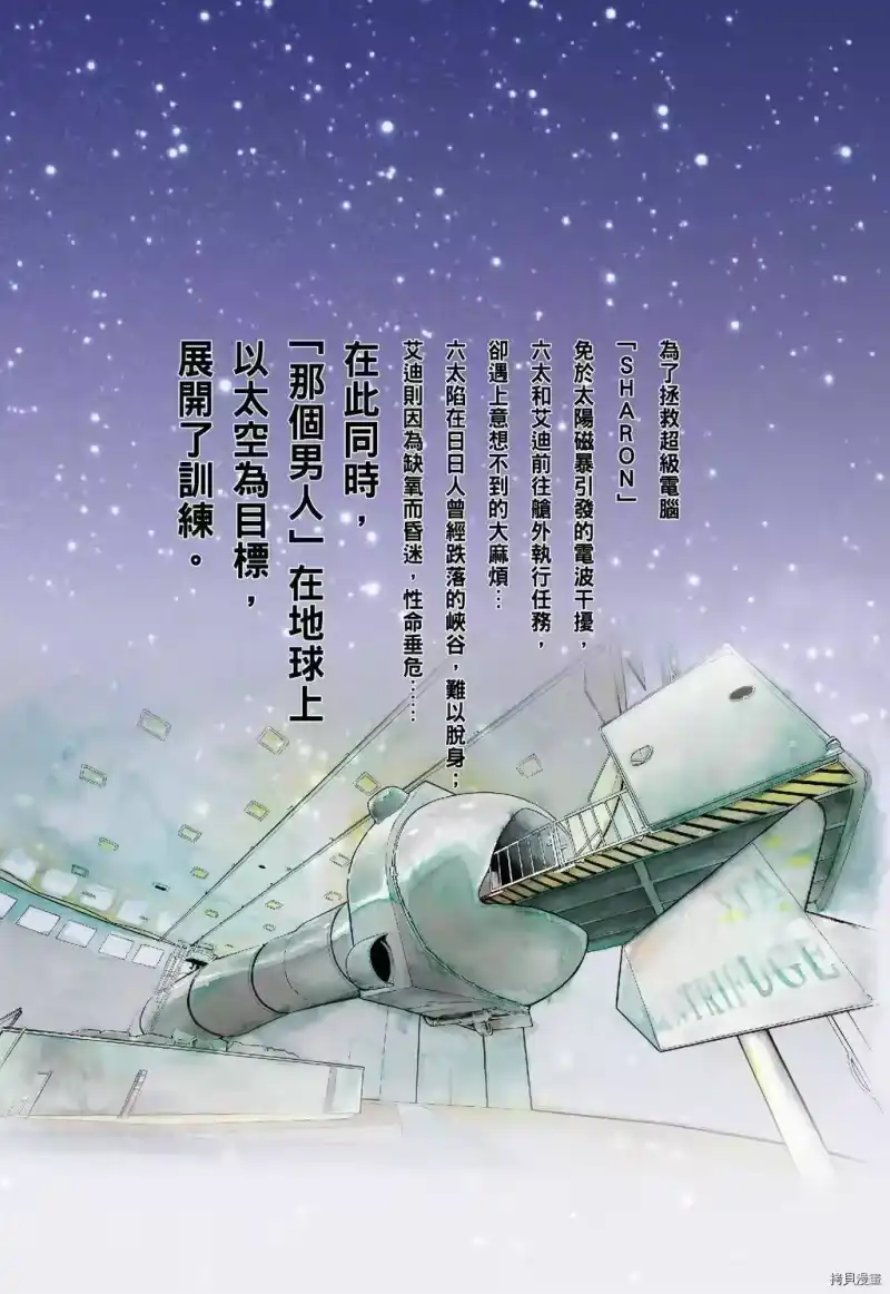 宇宙兄弟_h 第30卷 第204页