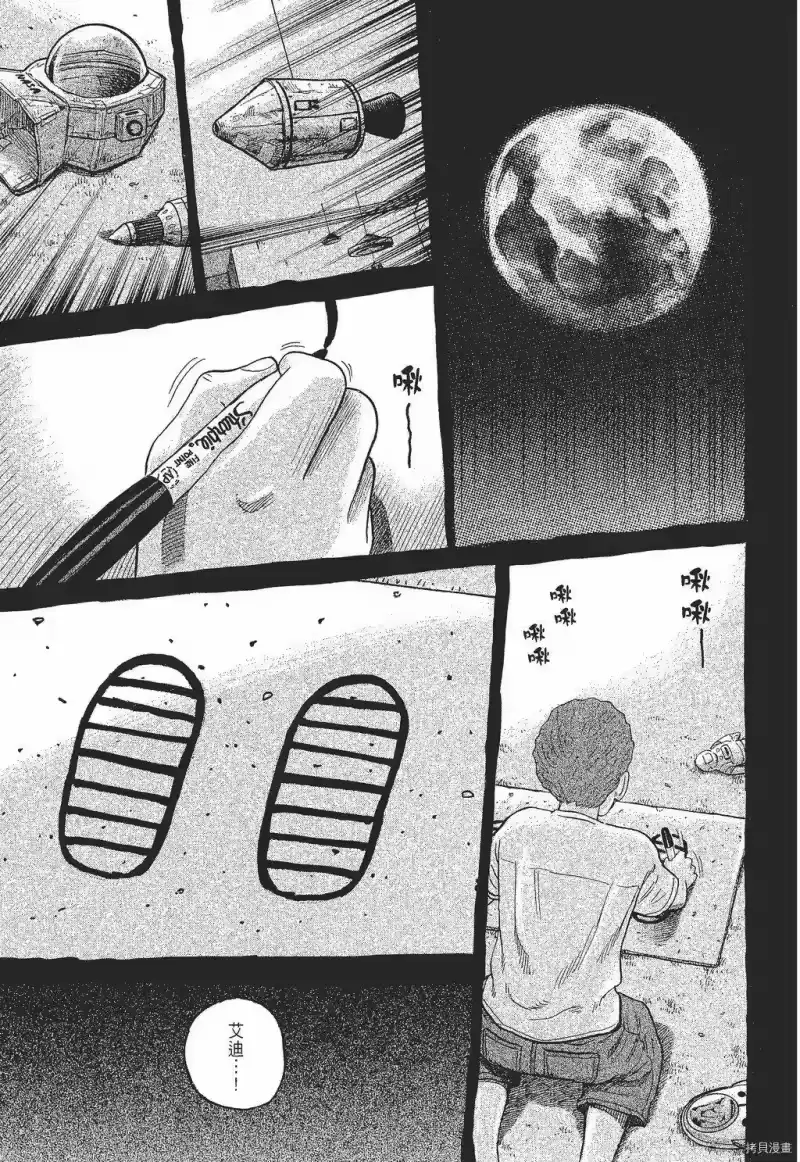宇宙兄弟_h 第30卷 第23页