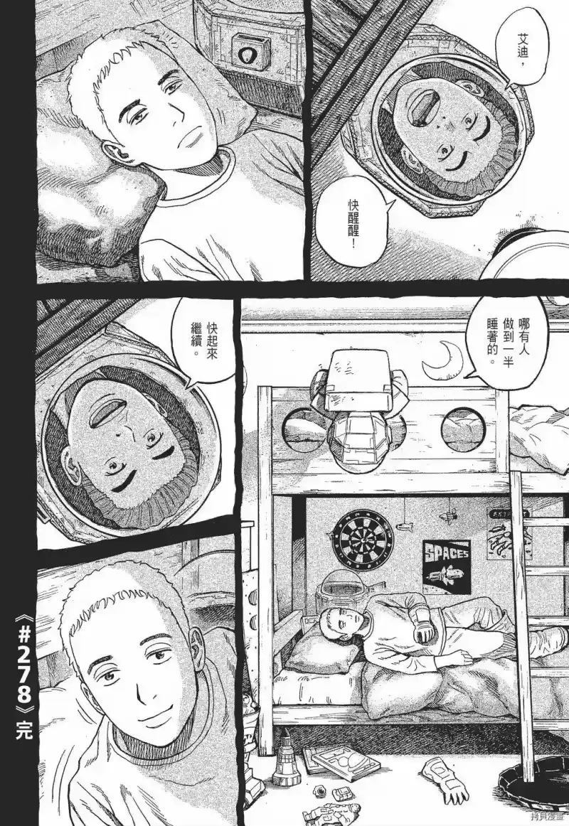 宇宙兄弟_h 第30卷 第24页