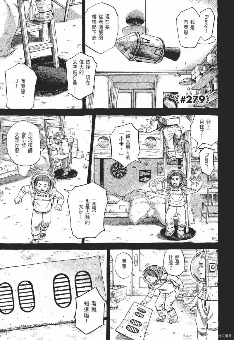 宇宙兄弟_h 第30卷 第27页