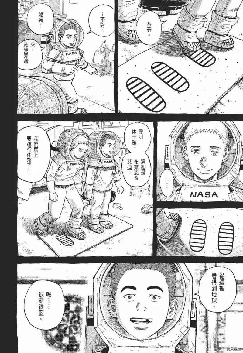 宇宙兄弟_h 第30卷 第28页