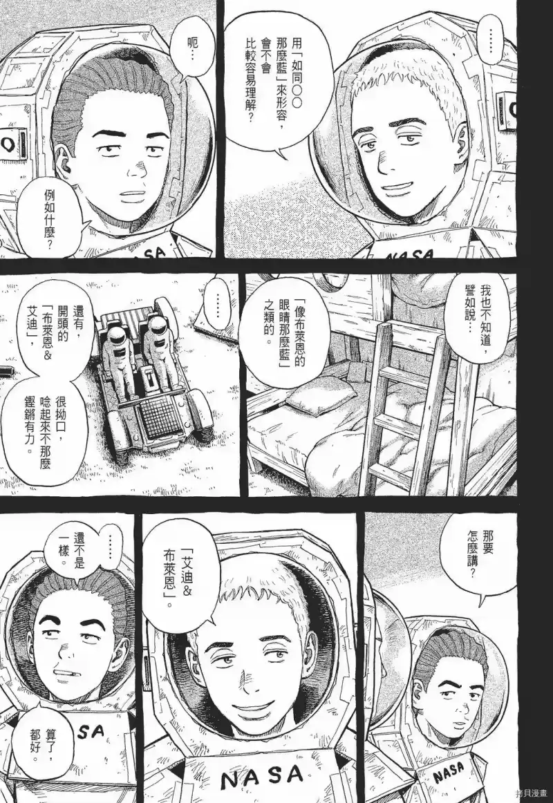 宇宙兄弟_h 第30卷 第29页
