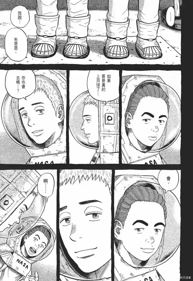 宇宙兄弟_h 第30卷 第31页