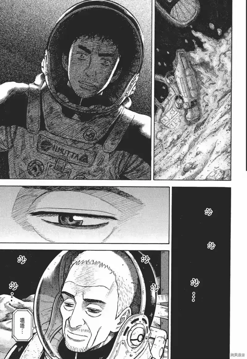 宇宙兄弟_h 第30卷 第33页