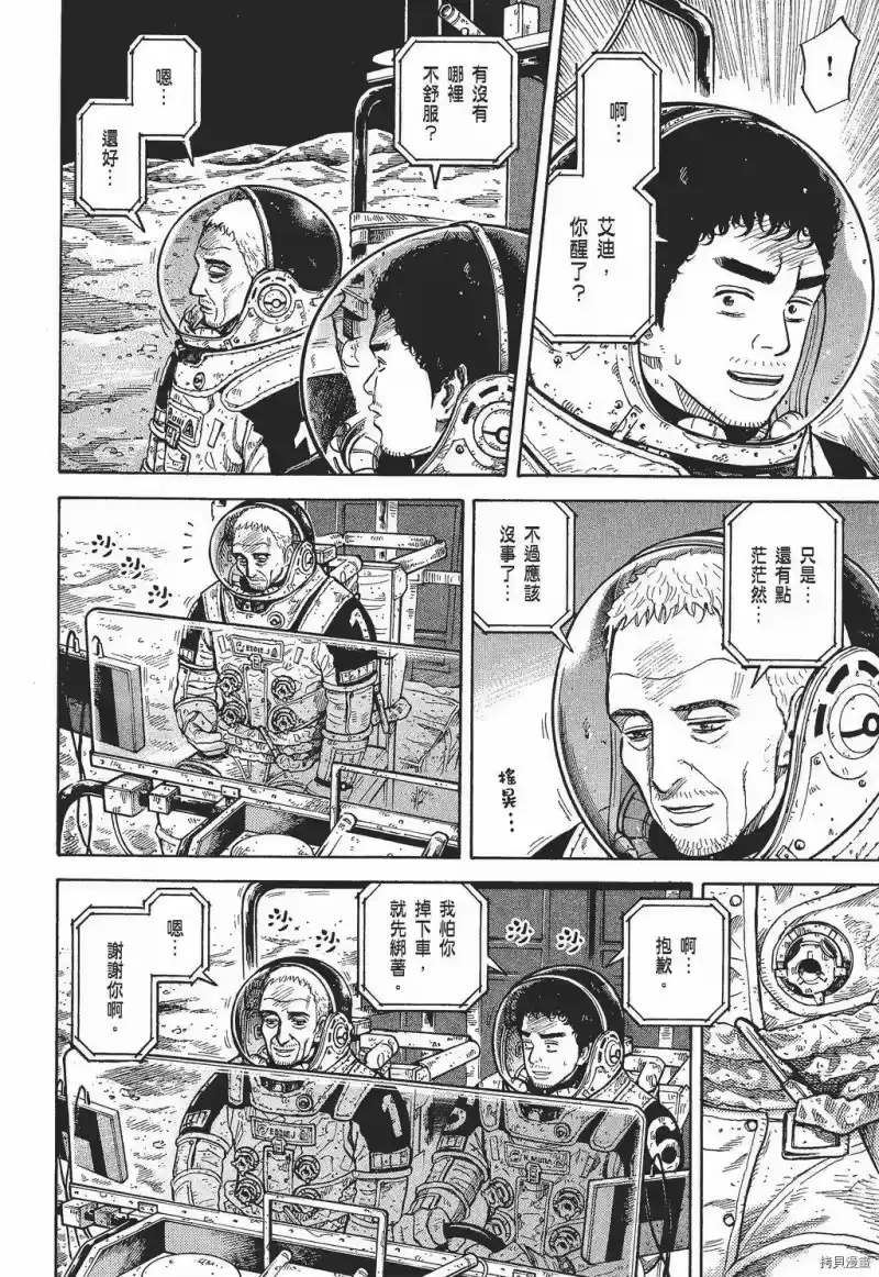 宇宙兄弟_h 第30卷 第34页