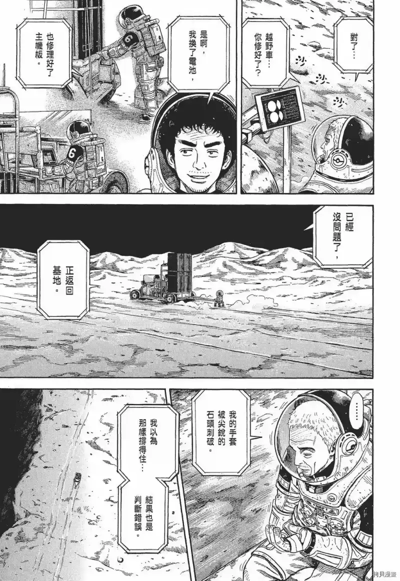 宇宙兄弟_h 第30卷 第35页